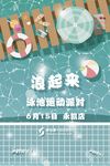泳池海报