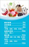 冰淇淋菜单价目表