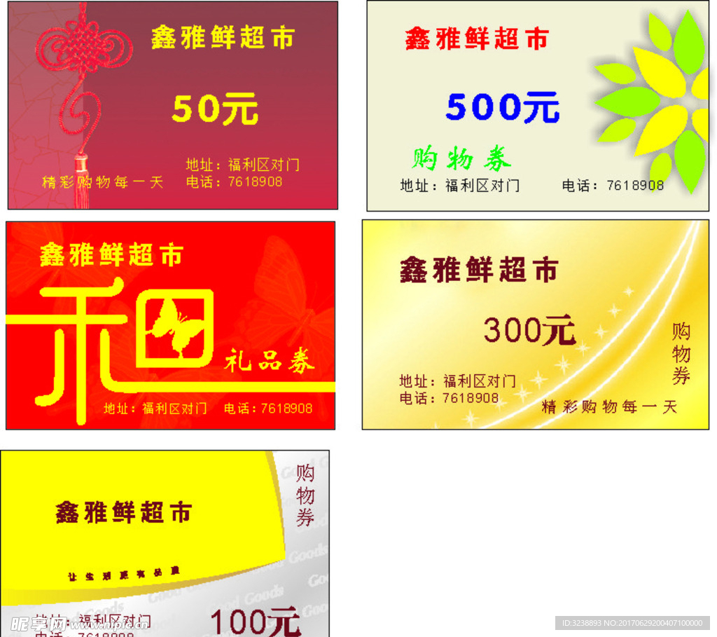 超市