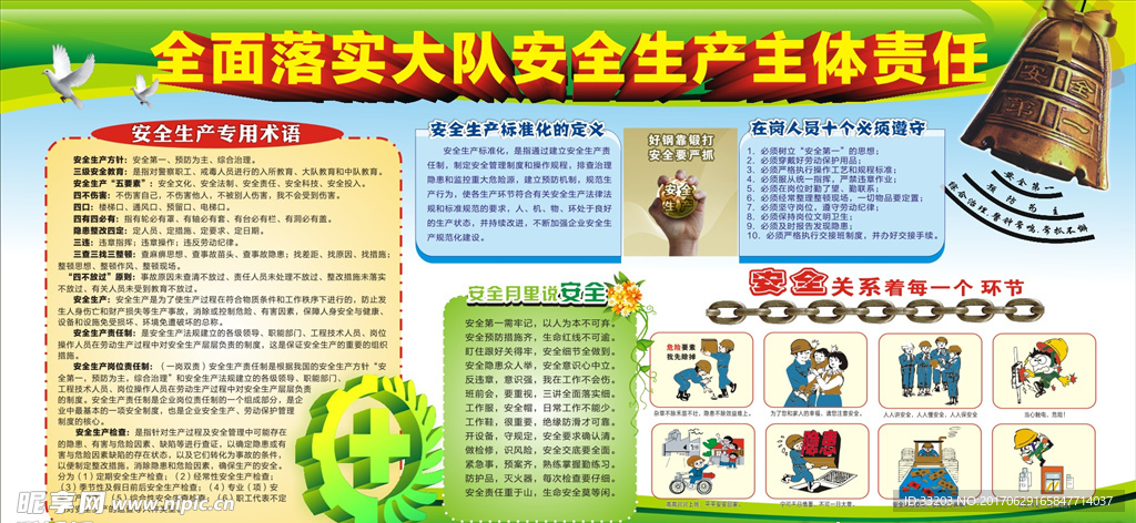 安全生产