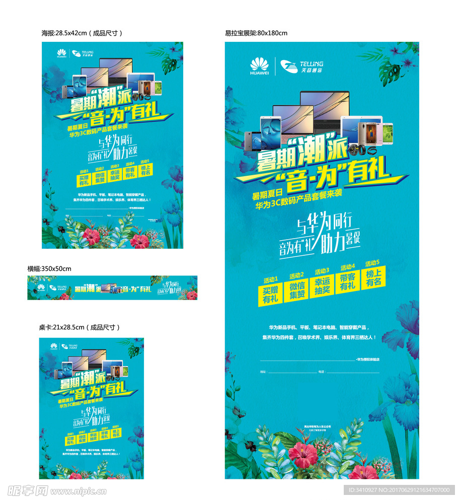 手机暑期促销