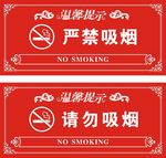 请勿吸烟