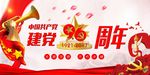 建党96周年建党节