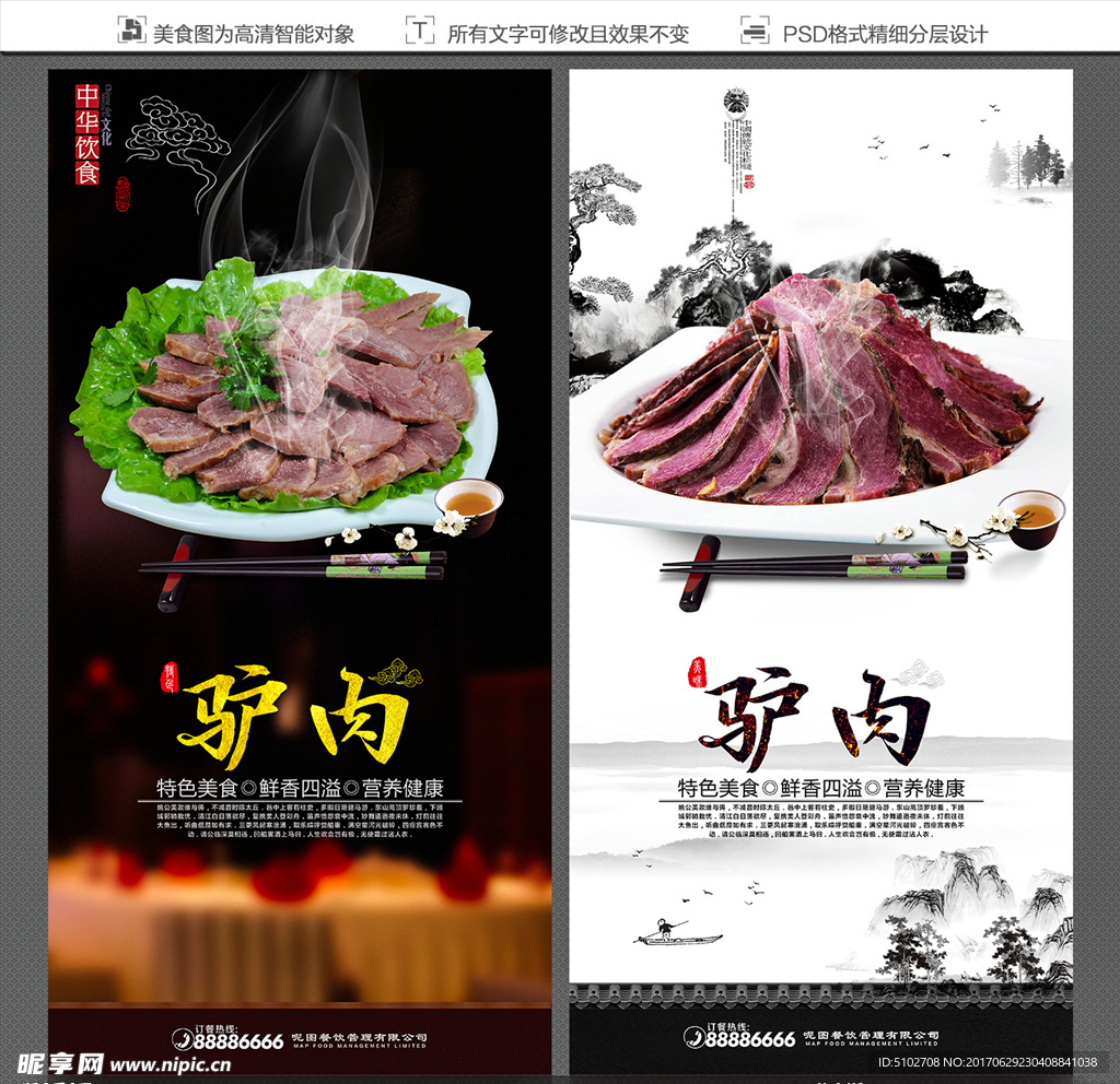 驴肉锅广告图片素材-编号17621388-图行天下