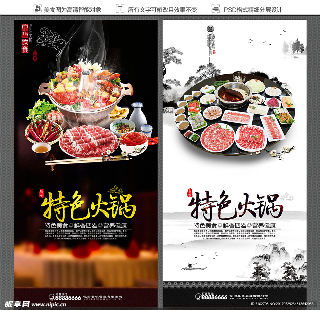特色火锅