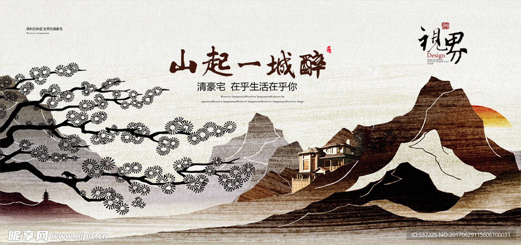 清豪宅地产宣传海报