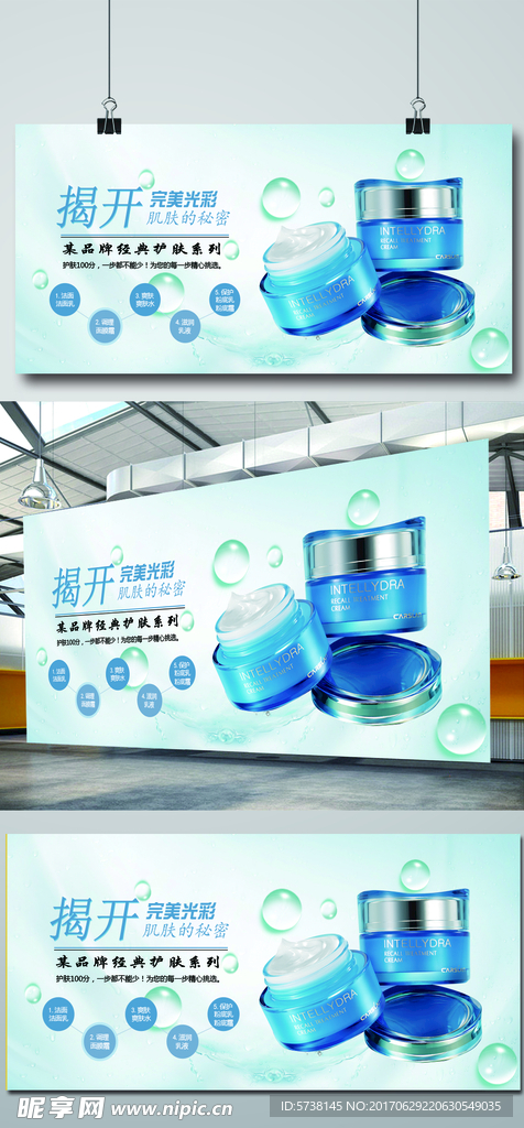 水蓝护肤品宣传海报背景底纹素材