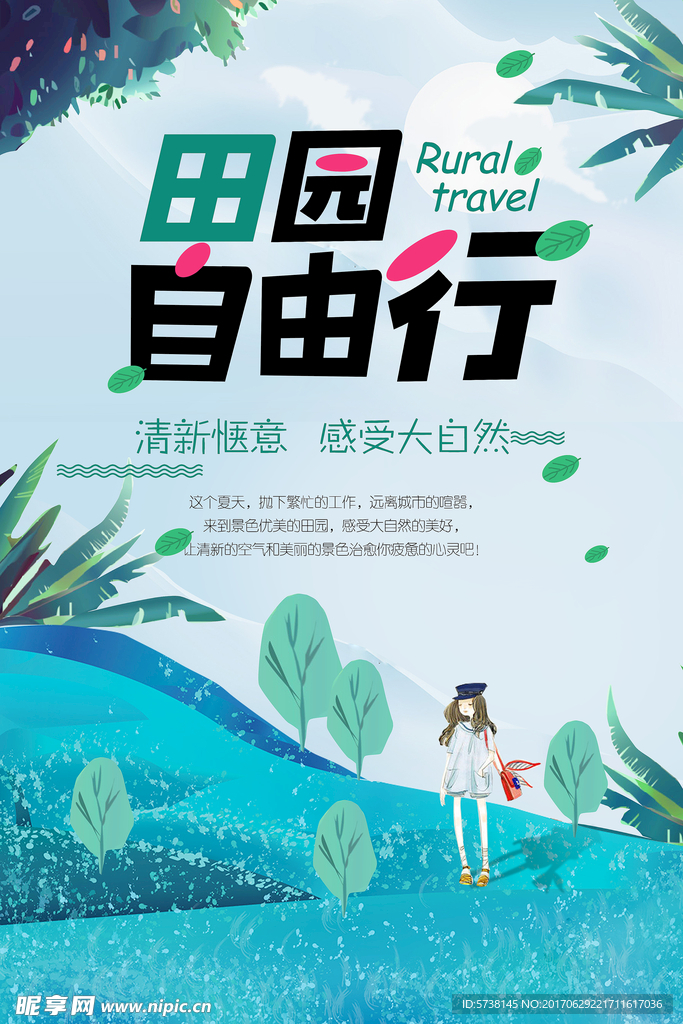 清新手绘自由行宣传海报背景底纹