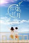 夏天蓝天白云宣传海报背景底纹素
