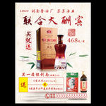 酒类宣传海报