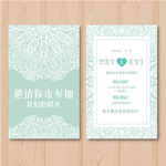 婚礼邀请函