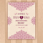 婚庆请帖
