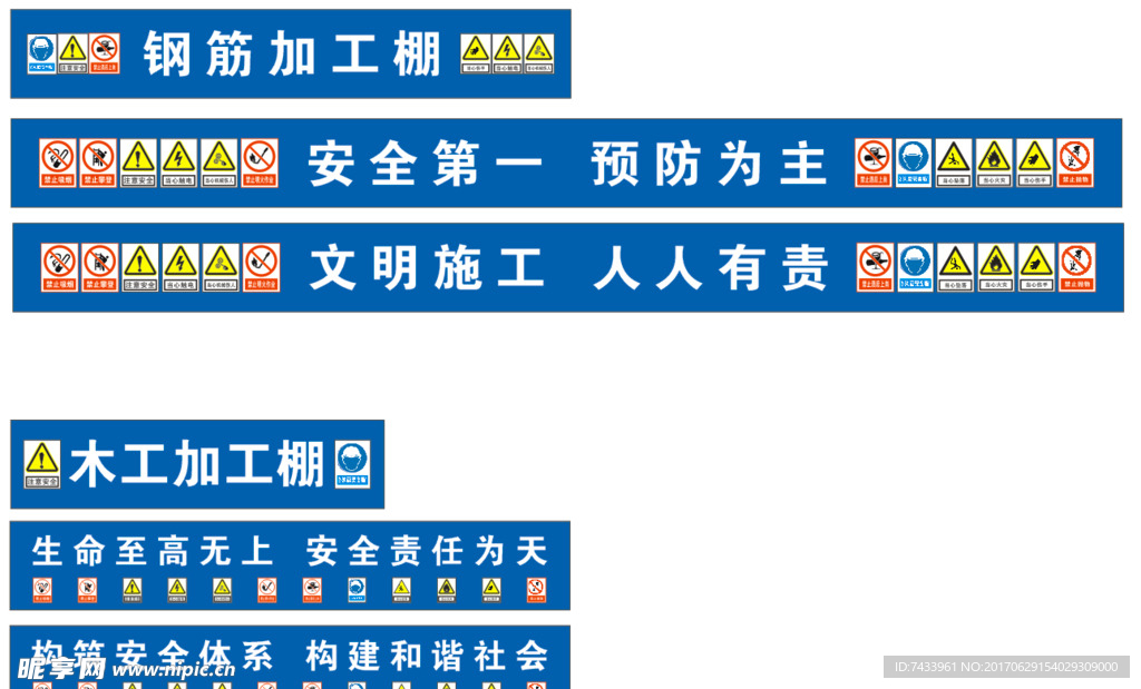 工地安全图标 钢筋加工棚