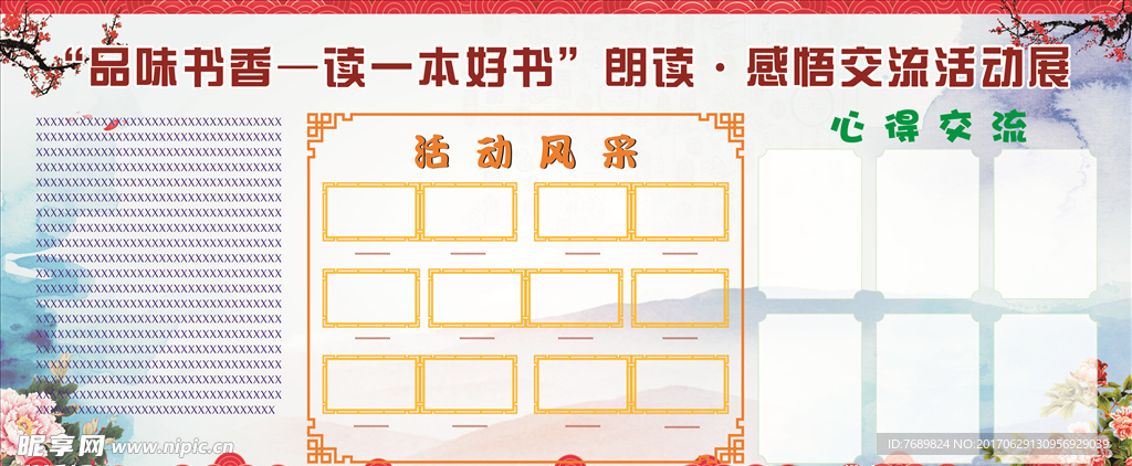 心得感悟展板