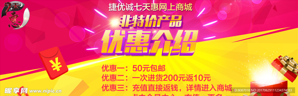 特价商品海报
