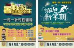 暑假班招生 领跑新学期 学校