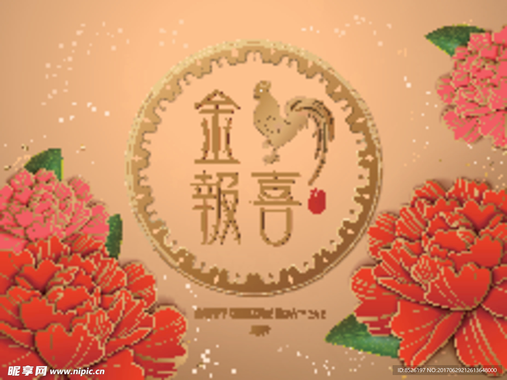2017鸡年