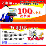 万利达  学习机  现金券