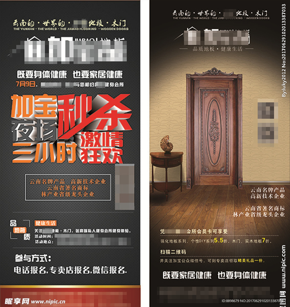 夜场秒杀 地板