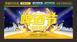 啤酒节