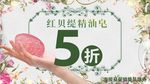 精油皂5折