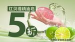 香皂5折