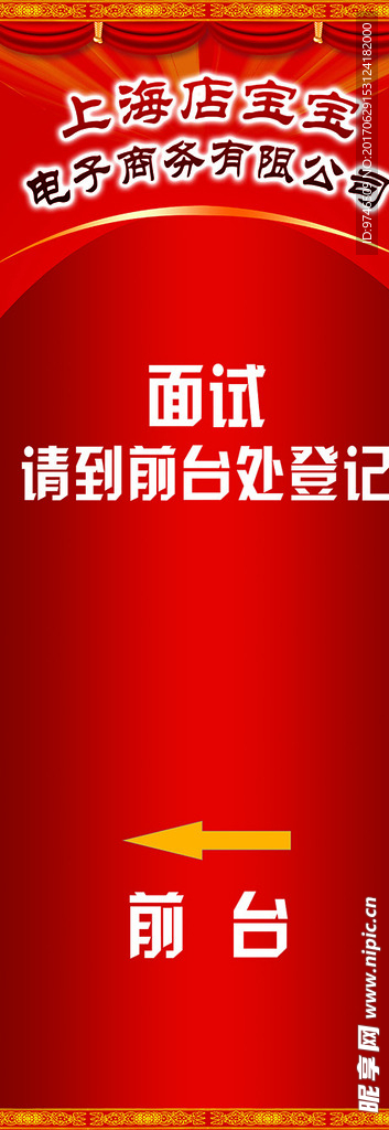 面试展架 前台登记  X展架