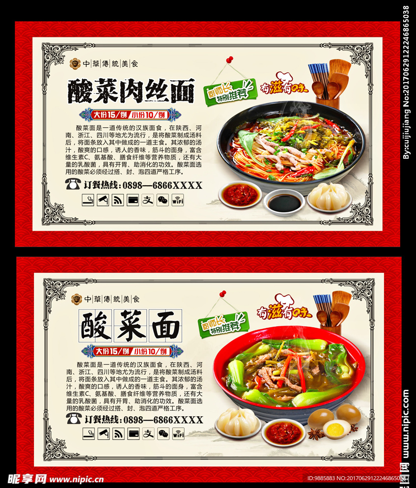 酸菜面