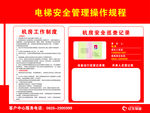 电梯安全管理制度