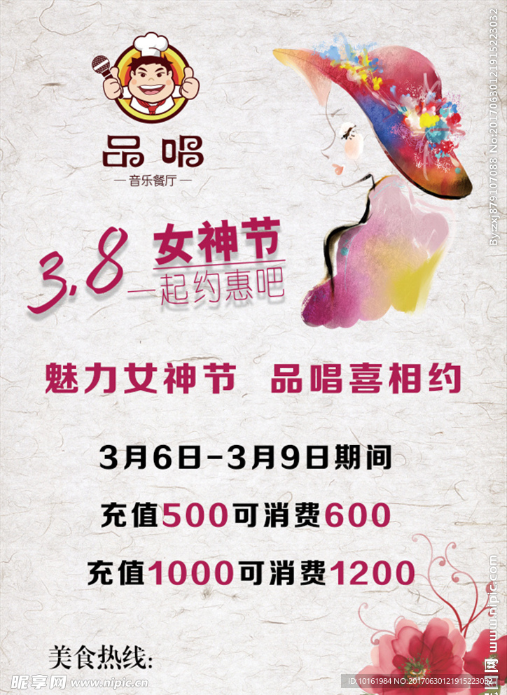 三八女神节海报