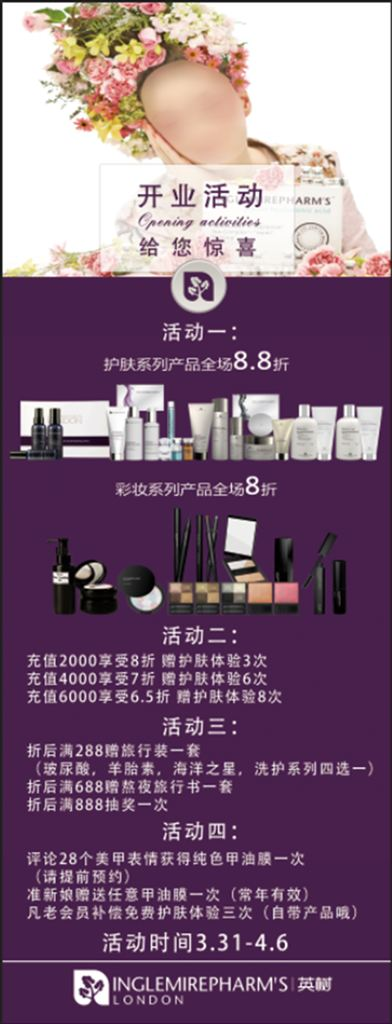 化妆品开业活动展架