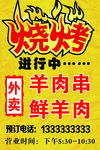 烧烤