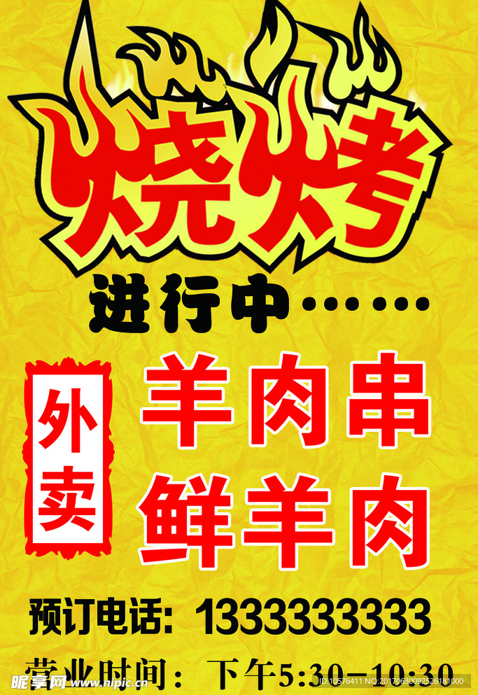 烧烤