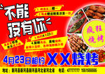 烧烤喷绘