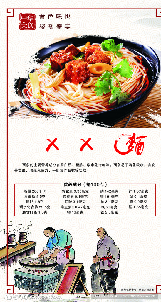 面食海报