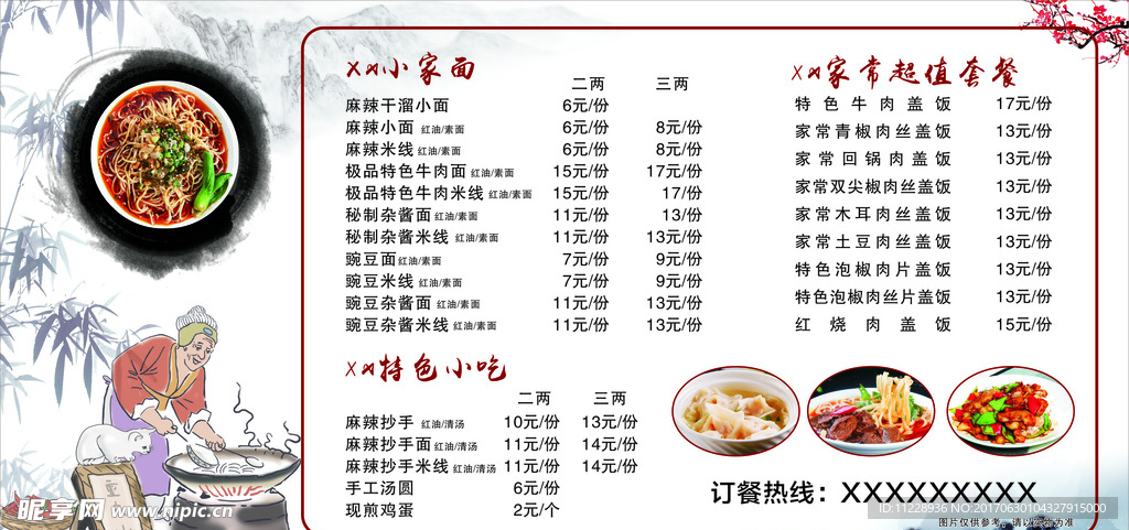 古风面食价目表