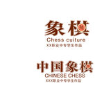 象棋