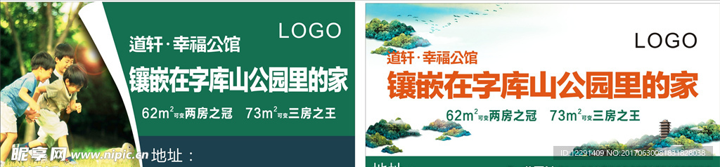 户外地产围挡