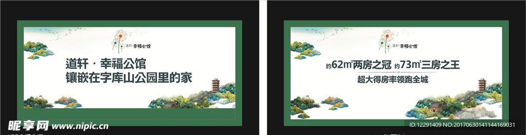 地产围挡 地产意境图