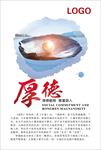 企业文化厚德