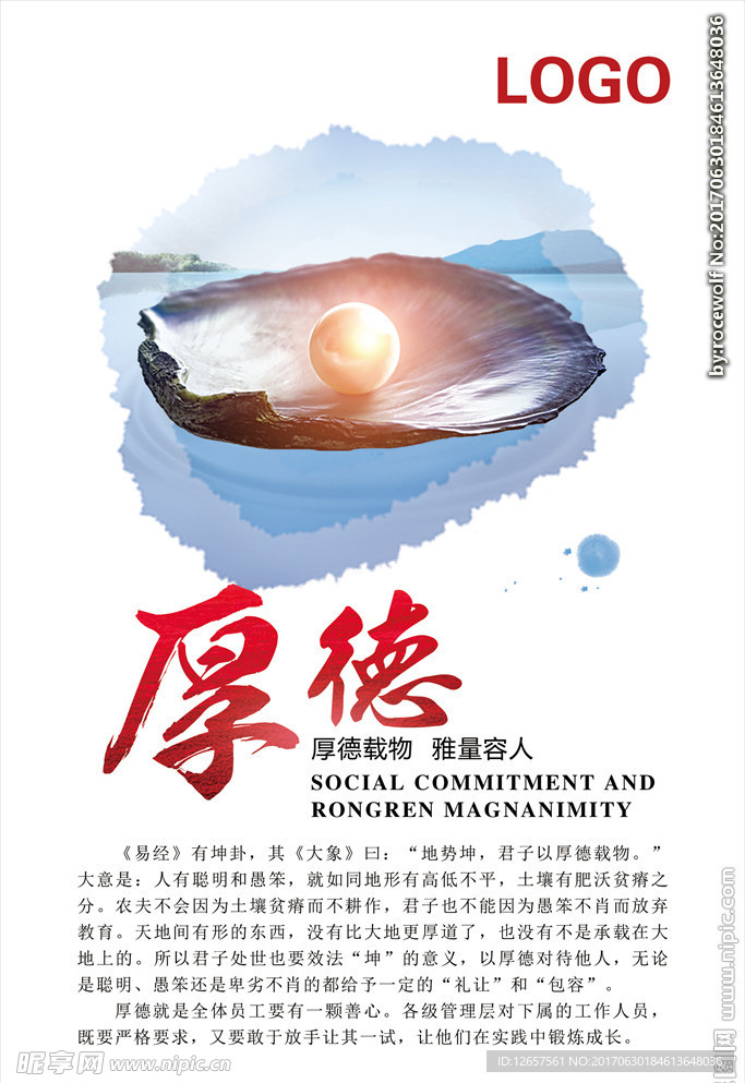 企业文化厚德