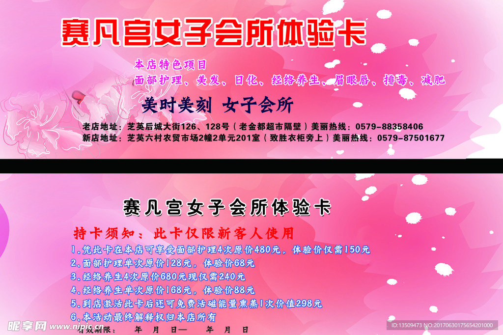 女子会所体验卡