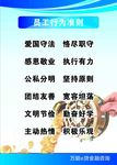 员工行为准则