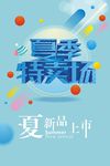 夏季特卖促销海报设计