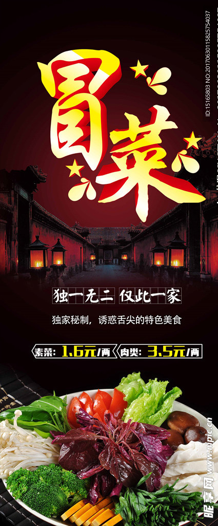 冒菜展架