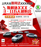 斯柯达