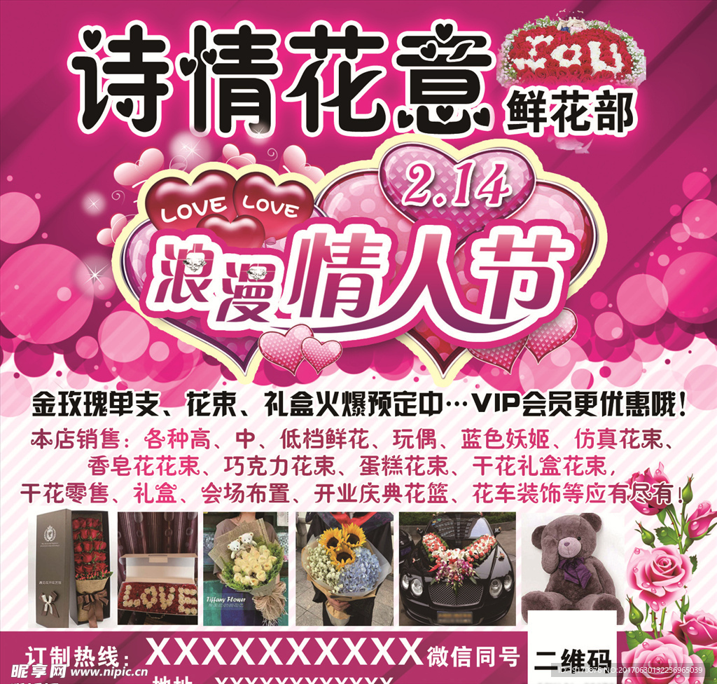 鲜花店