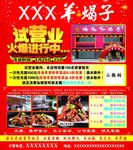 羊蝎子