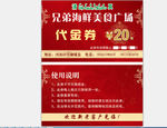 代金券