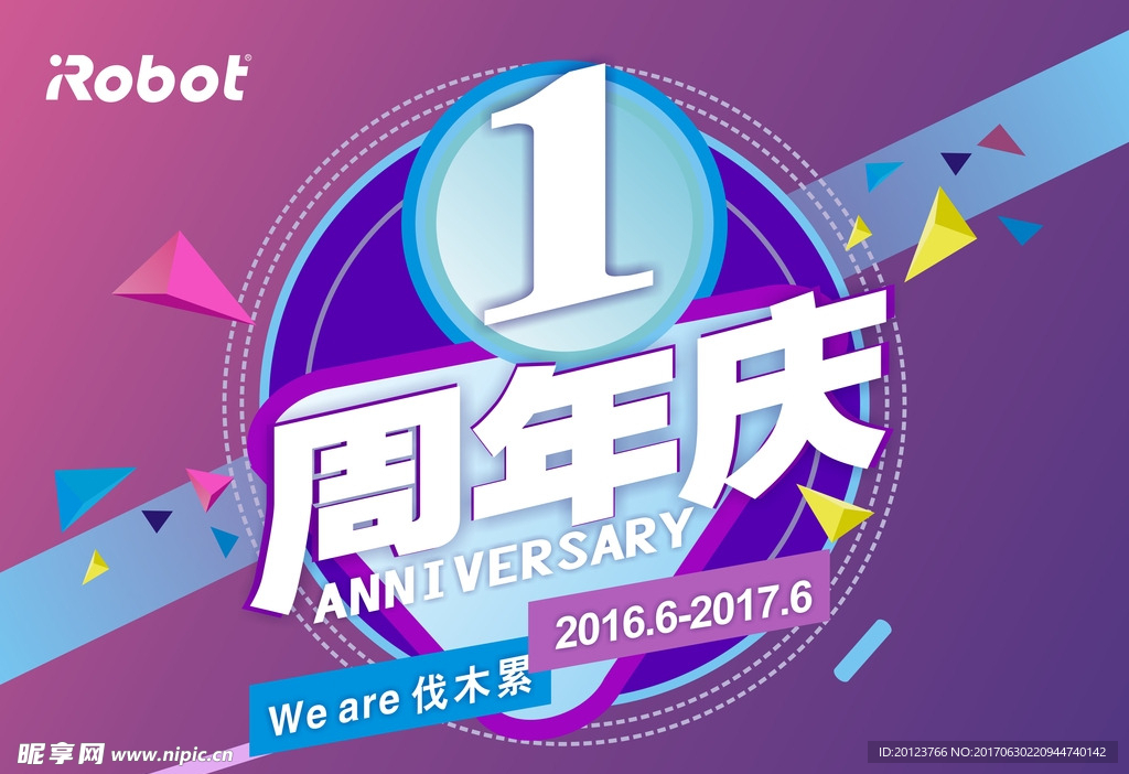 周年宣传海报